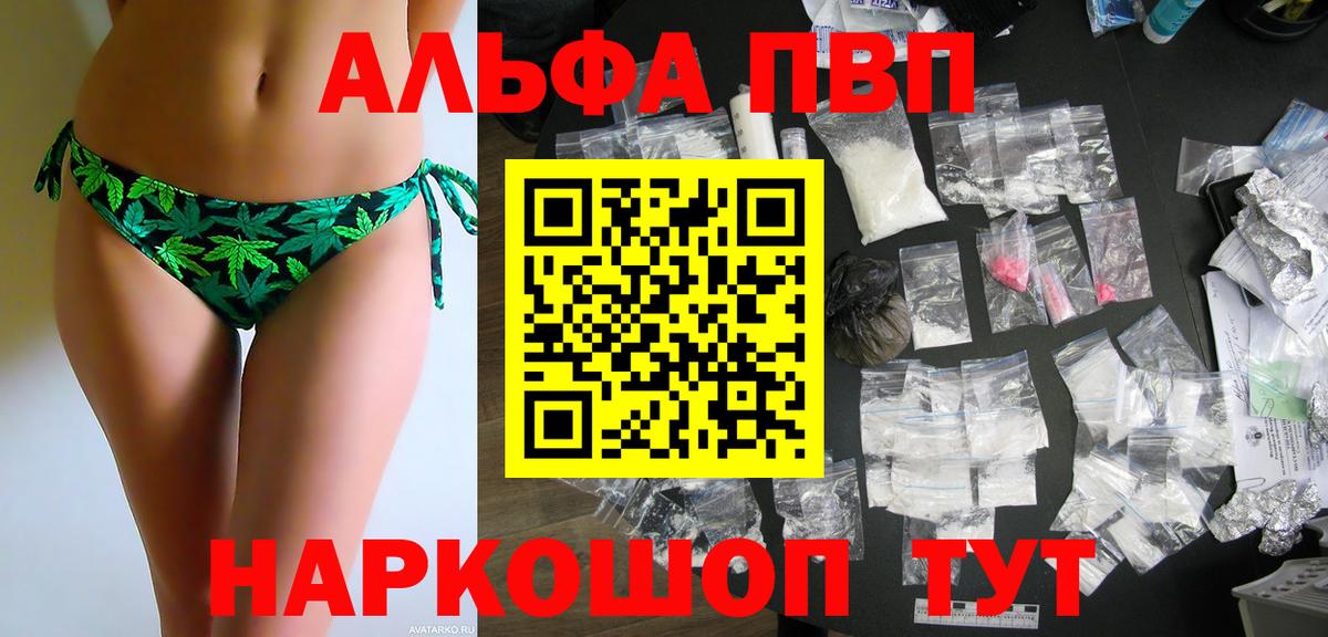 Alpha PVP крисы CK  А ПВП кристаллы  цены   Вход с VPN  Волгоград 