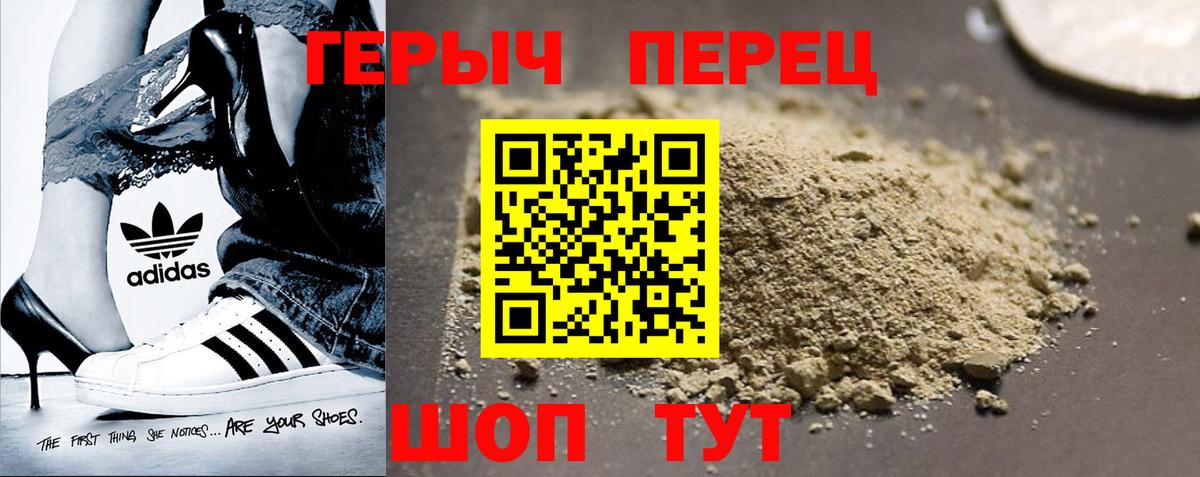 Героин Heroin Волгоград